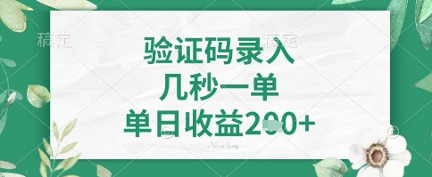 看图识字，5秒一单，单日收益轻松4张+【揭秘】-资源宝库