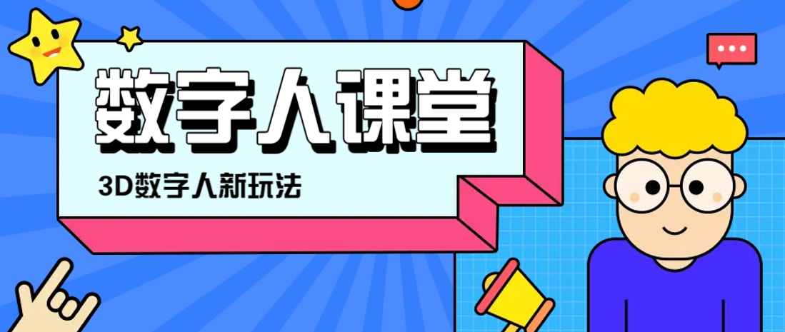 利用AI制作3D历史名人数字人讲堂，让历史名人亲自给大家上堂精彩的课-资源宝库