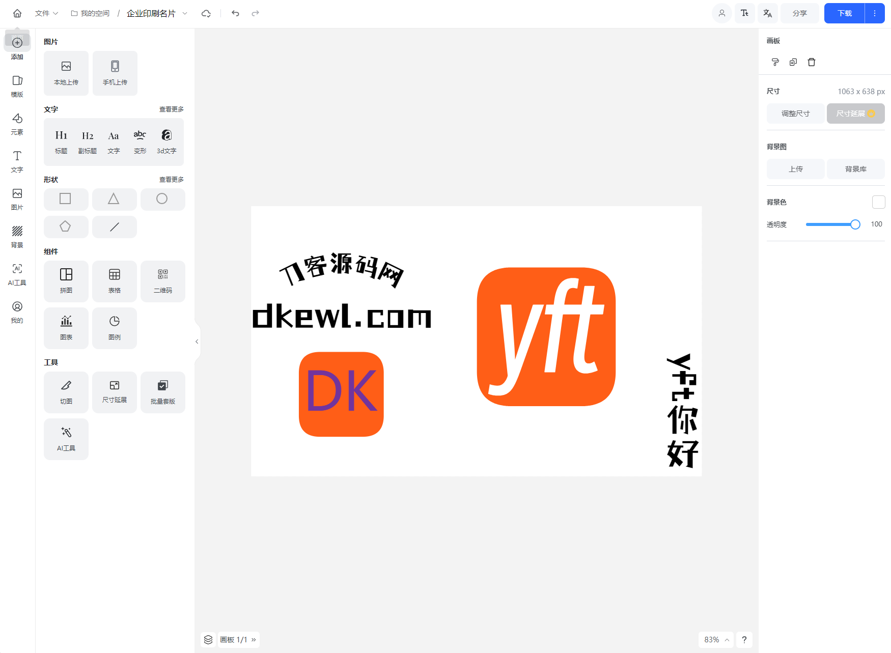 Vue开源在线图片海报设计工具网站源码-资源宝库