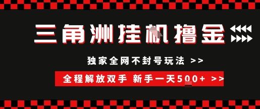 三角洲全自动挂G撸金,新手轻松一天5张+,无脑搬砖【揭秘】-资源宝库