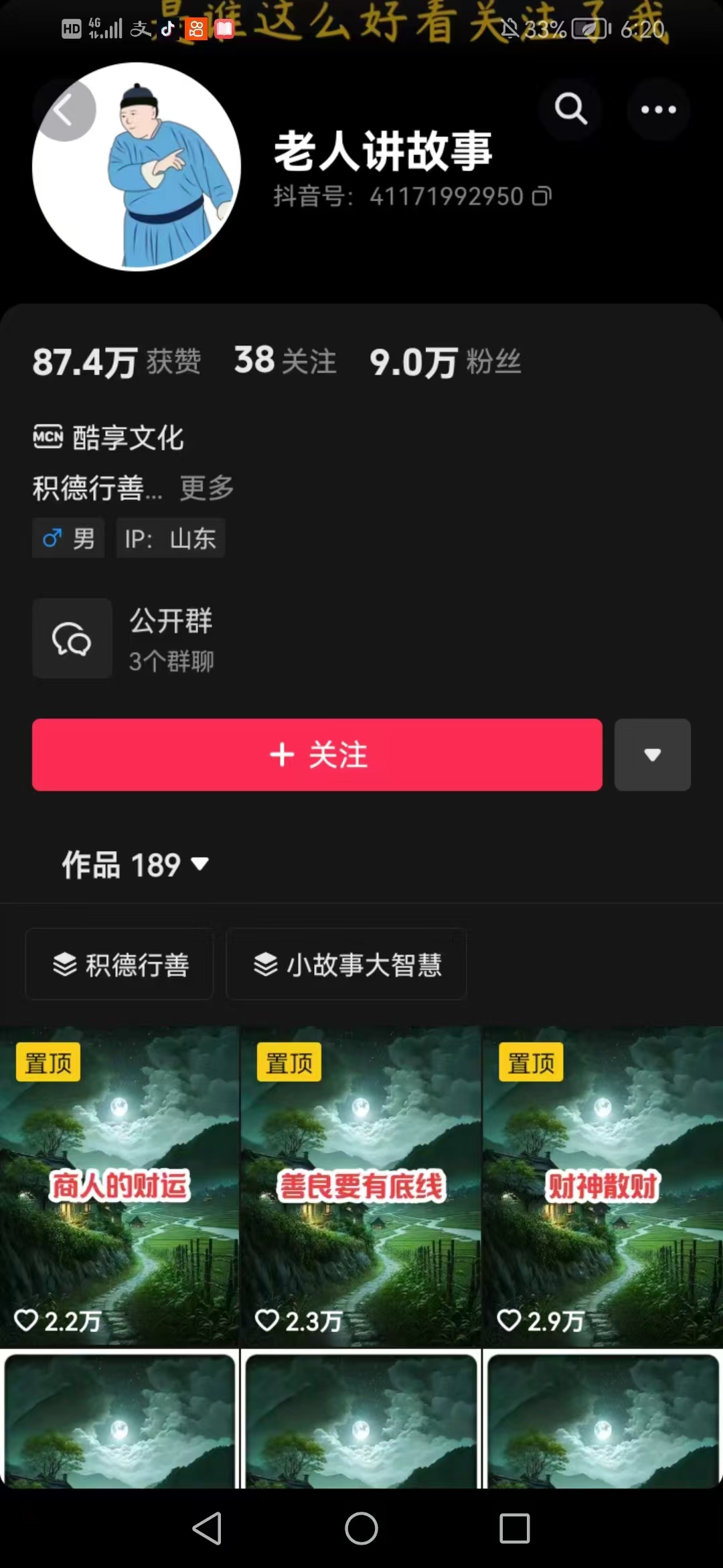 老人讲故事短视频教学，变现方式，可做伙伴计划、分成计划，书单卖书、收徒等-资源宝库