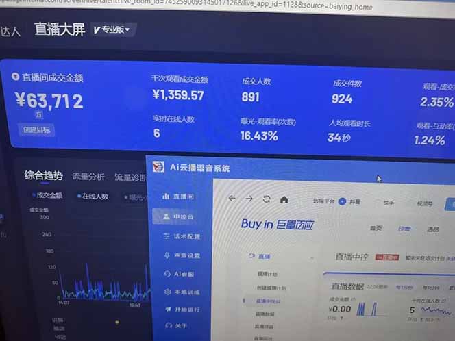 25年直播最强玩法 抖音带货 月入3w+新手小白可快速上手-资源宝库