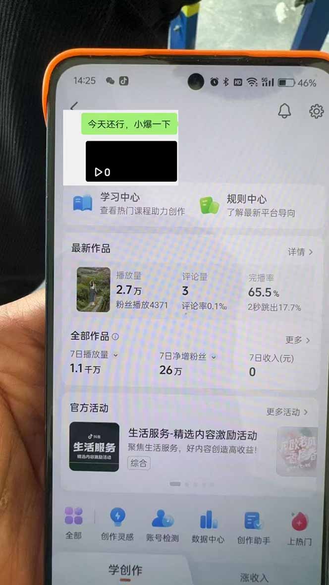 抖音暴力涨粉技术：一天轻松1-10万粉，技术不确定真实性，自测-资源宝库