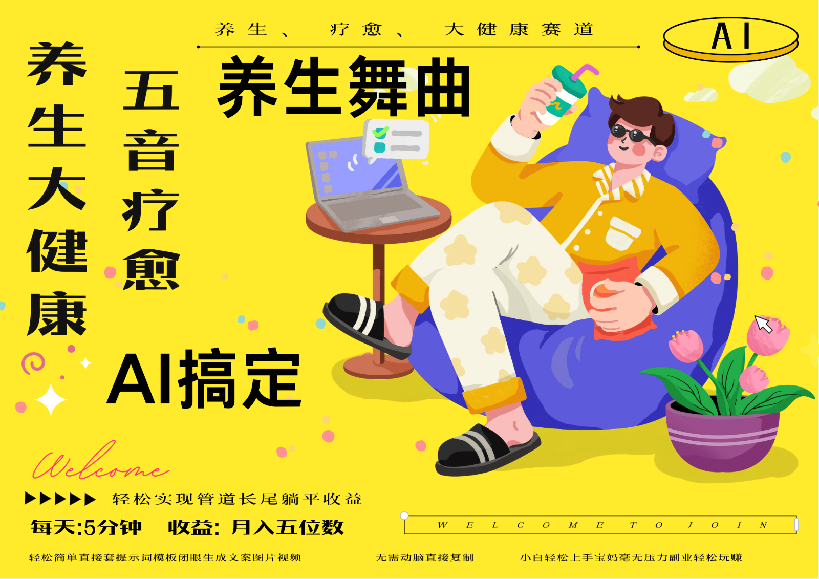 AI+养生+疗愈 五音疗愈另辟蹊径做养生 流量条条百万爆款 十条视频涨粉7万-资源宝库