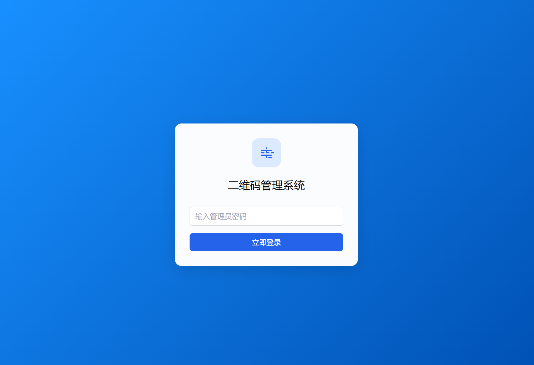全新轻量级PHP简约活码管理系统-资源宝库