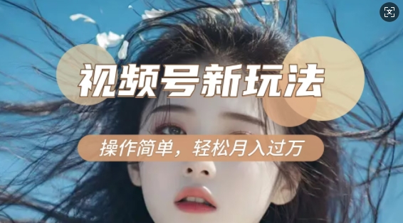 利用新老电视剧对比视频,撸视频号分成计划收益,轻松月入过W,操作简单-资源宝库