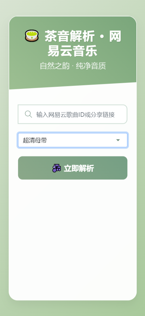 扣扣网易音乐解析UI模版 自适应双端-资源宝库