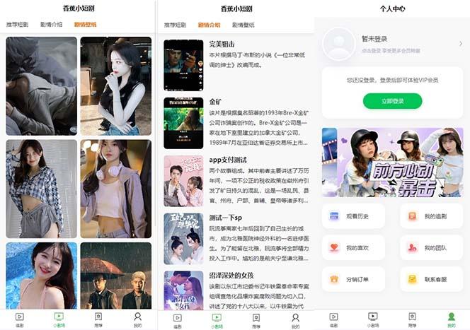图片[2]-(8542期)小剧场短剧影视系统源码 全开源 带支付收益+会员机制+代理推广等模式【…-资源宝库
