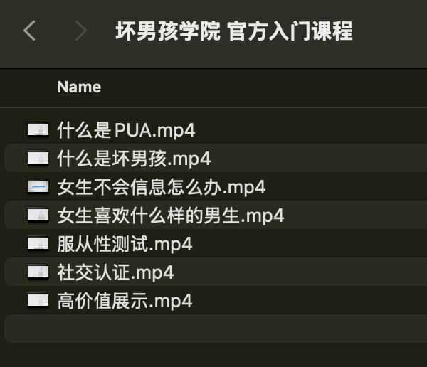 坏男孩学院 官方入门课程-资源宝库