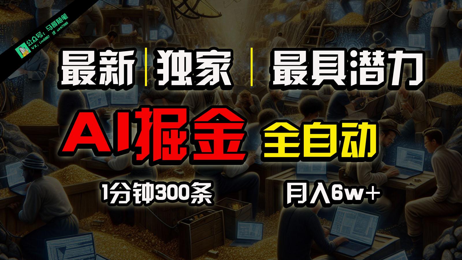 全网独家,一个插件全自动执行矩阵发布,相信我,能赚钱和会赚钱根本不是一回事-资源宝库