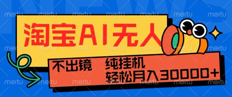 最新淘宝无人直播带货,非市面0BS技术,不用出境,不掉线,不违规,真正意义的日不落直播间【揭秘】