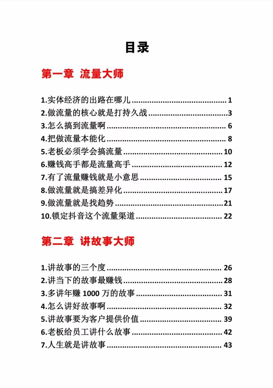 图片[1]-《营销大师如何割韭菜》禁止外传的大师绝学电子书-资源宝库