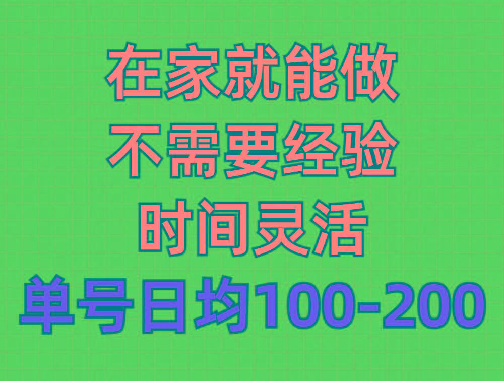 (9590期)问卷调查项目，在家就能做，小白轻松上手，不需要经验，单号日均100-300...-资源宝库