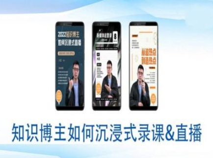 知识博主如何沉浸式录课直播-直播间教程-资源宝库