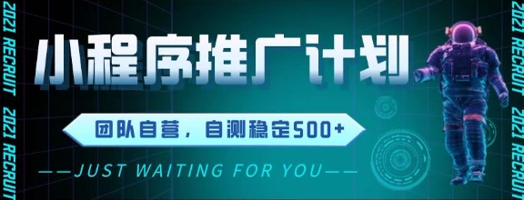最新微信小程序挂G推广，全自动运行被动收益，自测稳定5张+【揭秘】-资源宝库