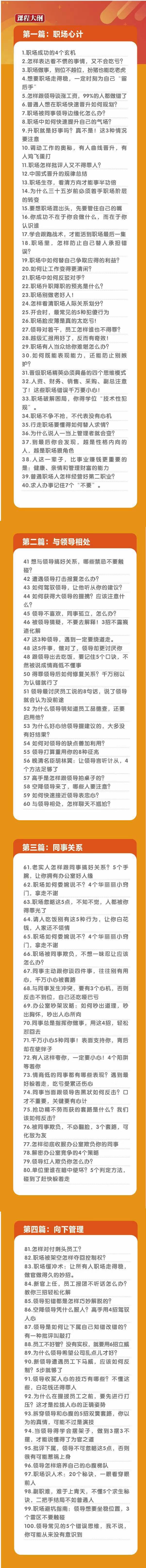 (8540期)职场-谋略100讲：多长点心眼少走点弯路(100节视频课)-资源宝库