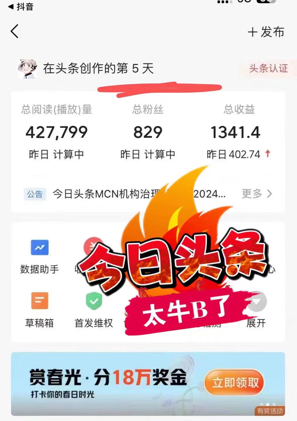 图片[2]-最新AI头条掘金，每天10分钟，做了就有，小白也能月入3万+-资源宝库