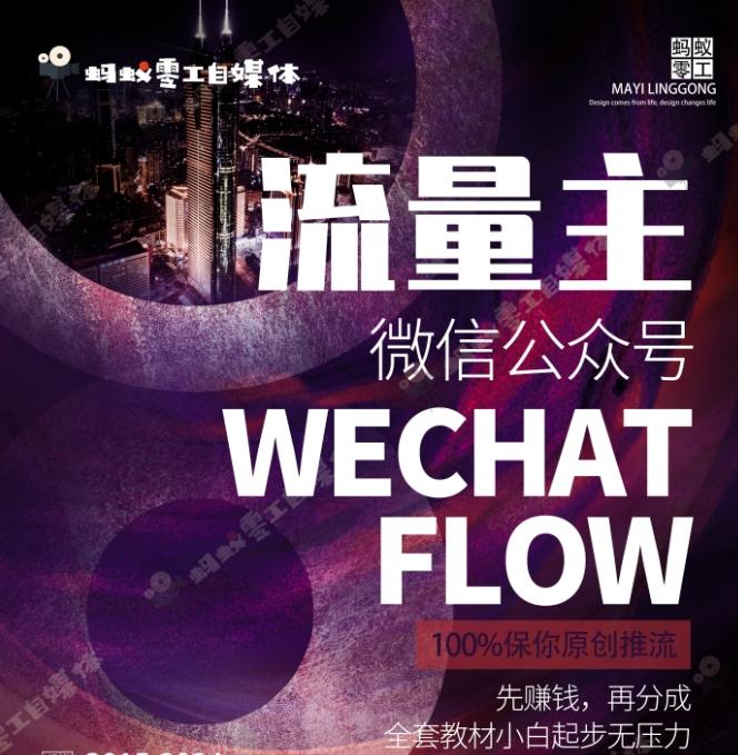 如何在微信公众号上撸流量主广告收益？本期我们将0收费带你跑完全程！【揭秘】-资源宝库