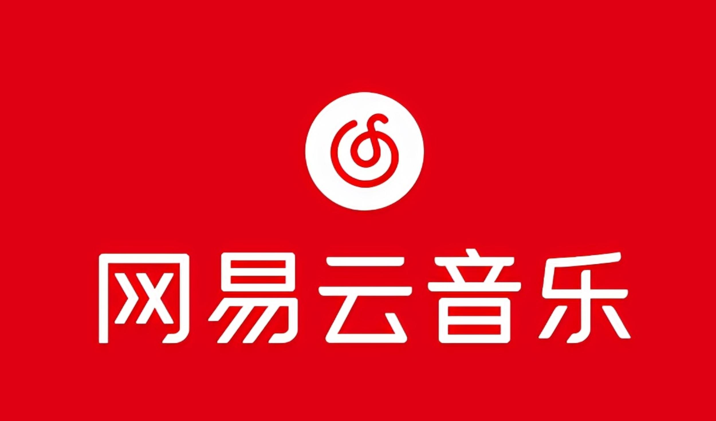 网易音乐人2024.5月最新教程，简单无脑，收益第二天可见-资源宝库