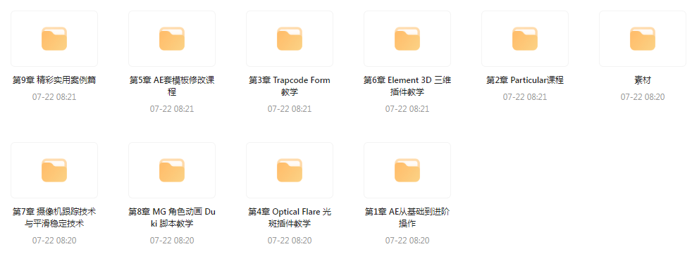 AE从0基础到大神视频课(带素材)-资源宝库