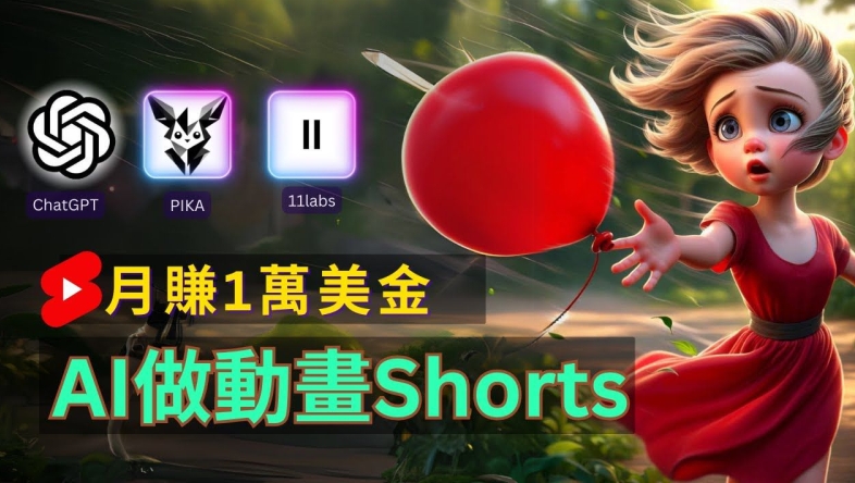 轻松制作皮克斯风格人生故事短视频，免费AI助你月入上万【揭秘】-资源宝库