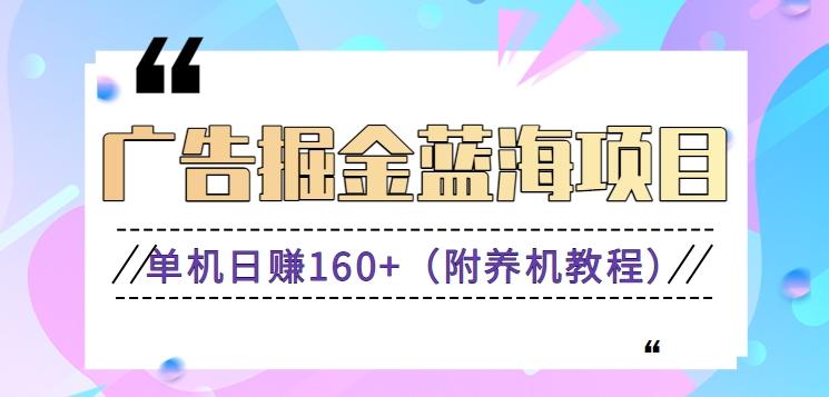 (新)广告掘金蓝海项目二，0门槛提现，适合小白 宝妈 自由工作者 长期稳定-资源宝库