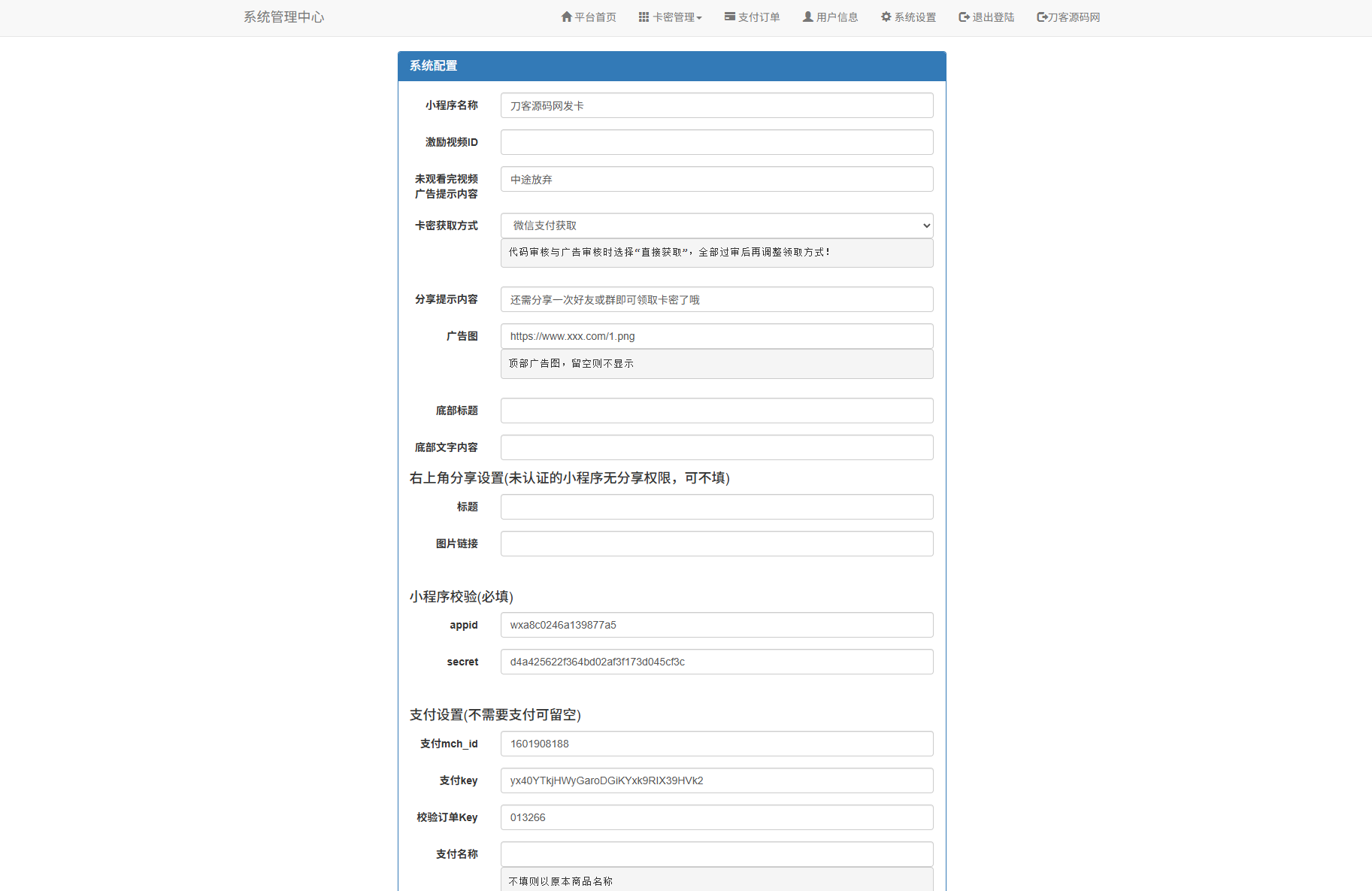 二开新版微信发卡小程序列表版源码_支持流量主功能-资源宝库