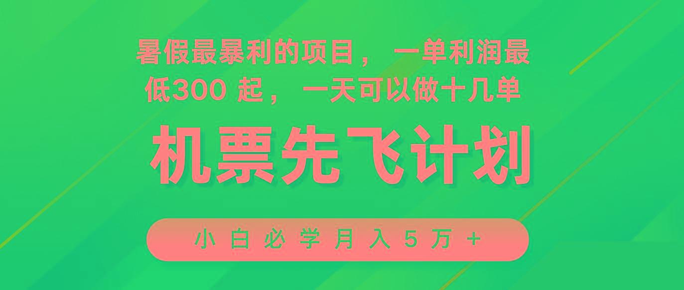 2024暑假最赚钱的项目，市场很大，一单利润300+，每天可批量操作-资源宝库