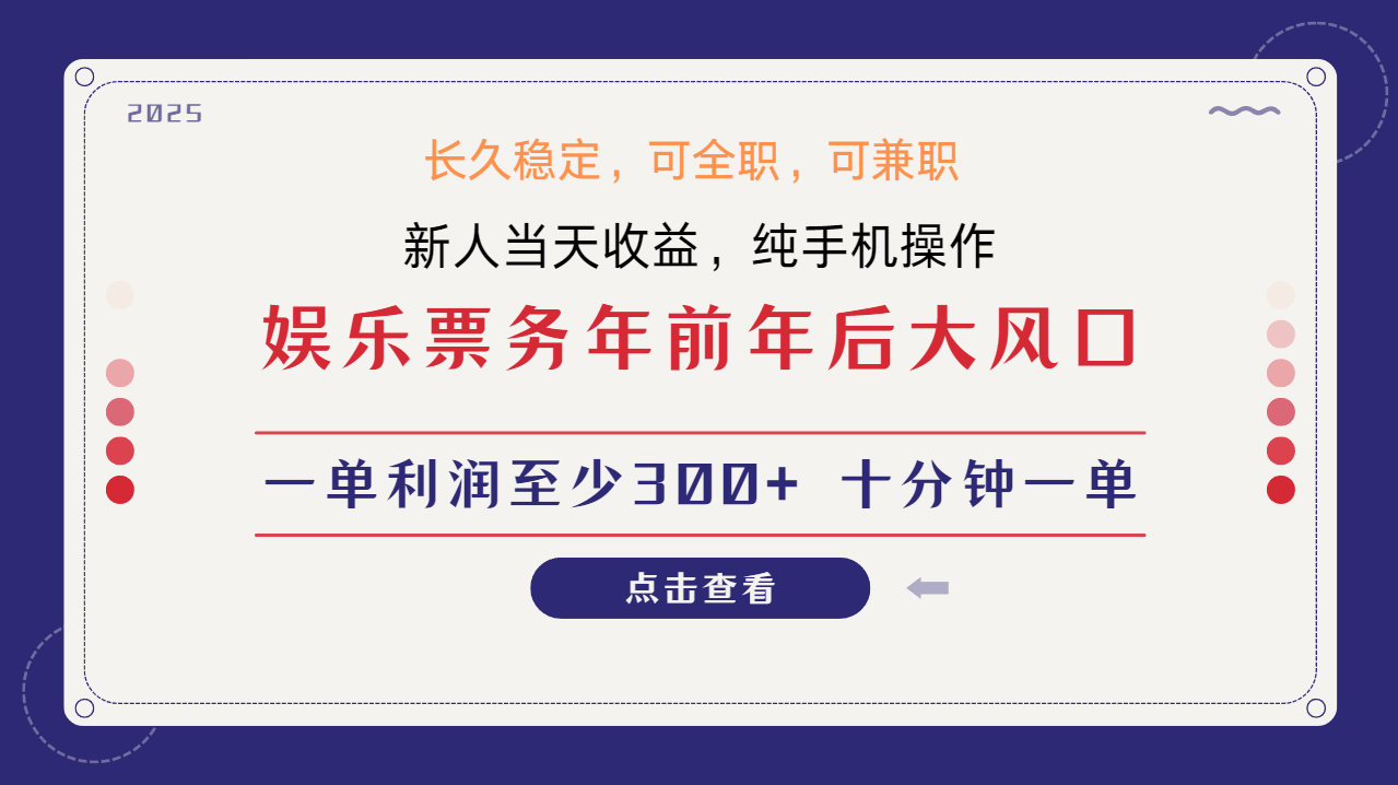 日入1000+ 娱乐项目 最佳入手时期 新手当日变现 国内市场均有很大利润-资源宝库