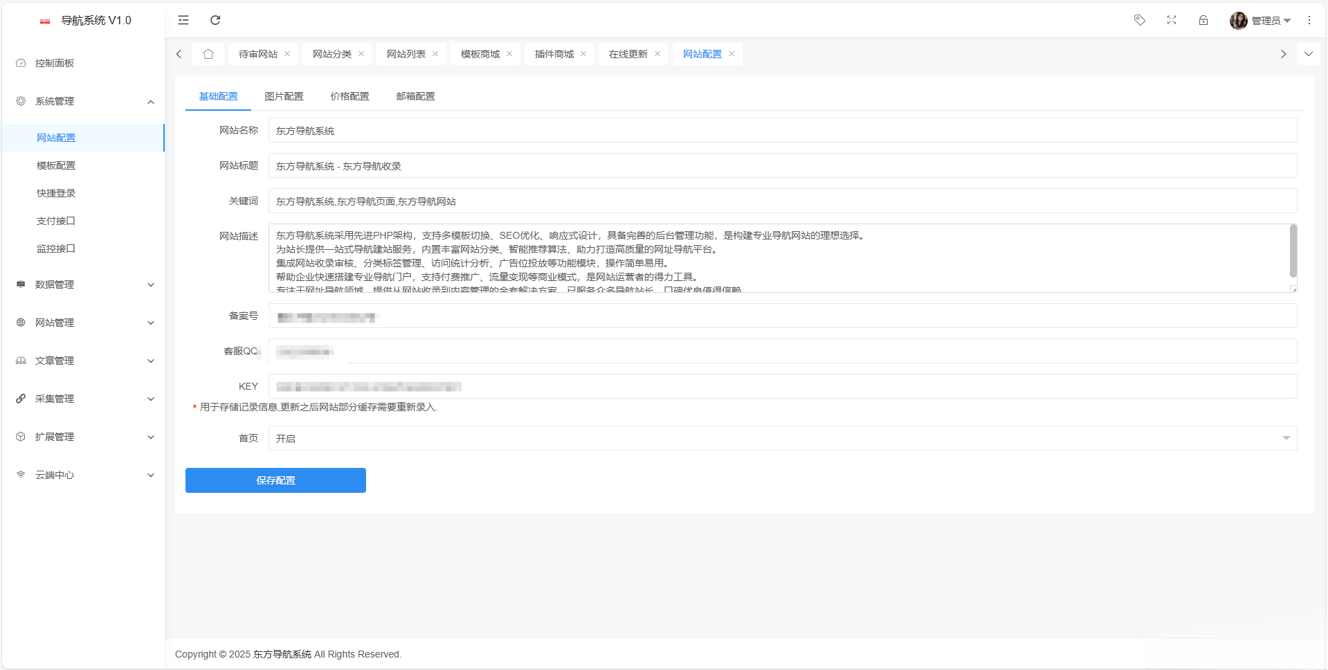 东方导航系统V1.0-资源宝库