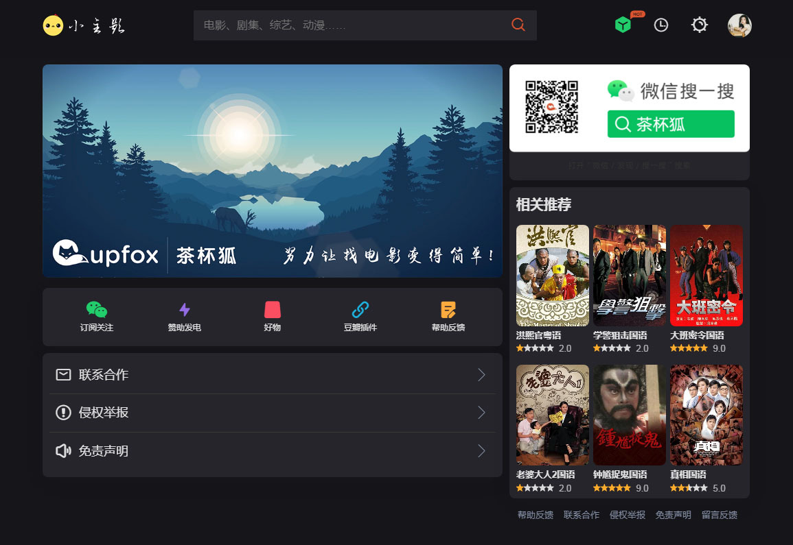 苹果cmsV10仿茶杯狐双色自适应主题模板源码-资源宝库