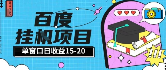百度极速全自动打金实操项目单日单窗口15-20+小白轻松上手【揭秘】-资源宝库