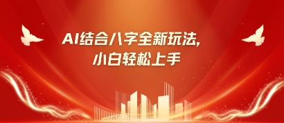 八字小白靠AI躺挣，市场需求暴涨500%-资源宝库