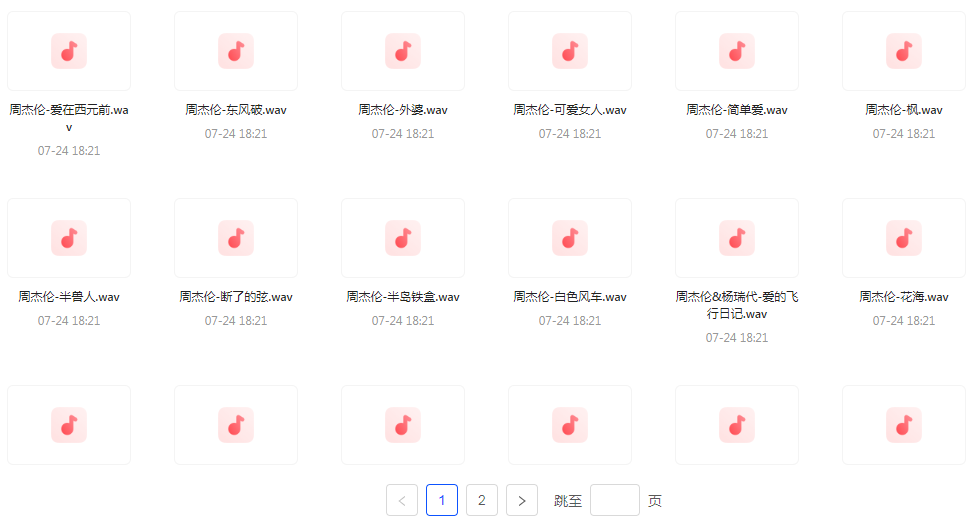 【无损音乐分享】周杰伦WAV母带合集 无损音质-资源宝库