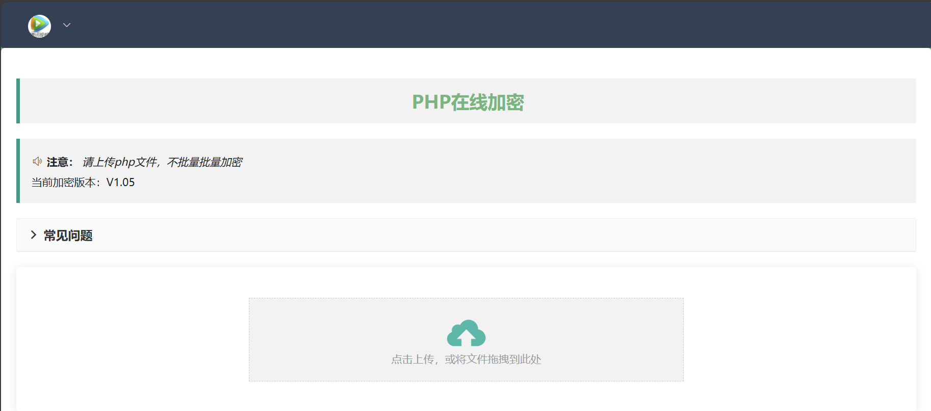 php在线加密网页源码-资源宝库