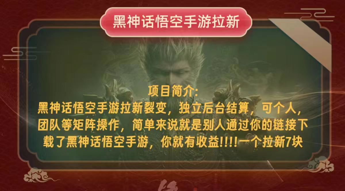 黑神话悟空小白简单无脑操作拉新单天收益一千+-资源宝库