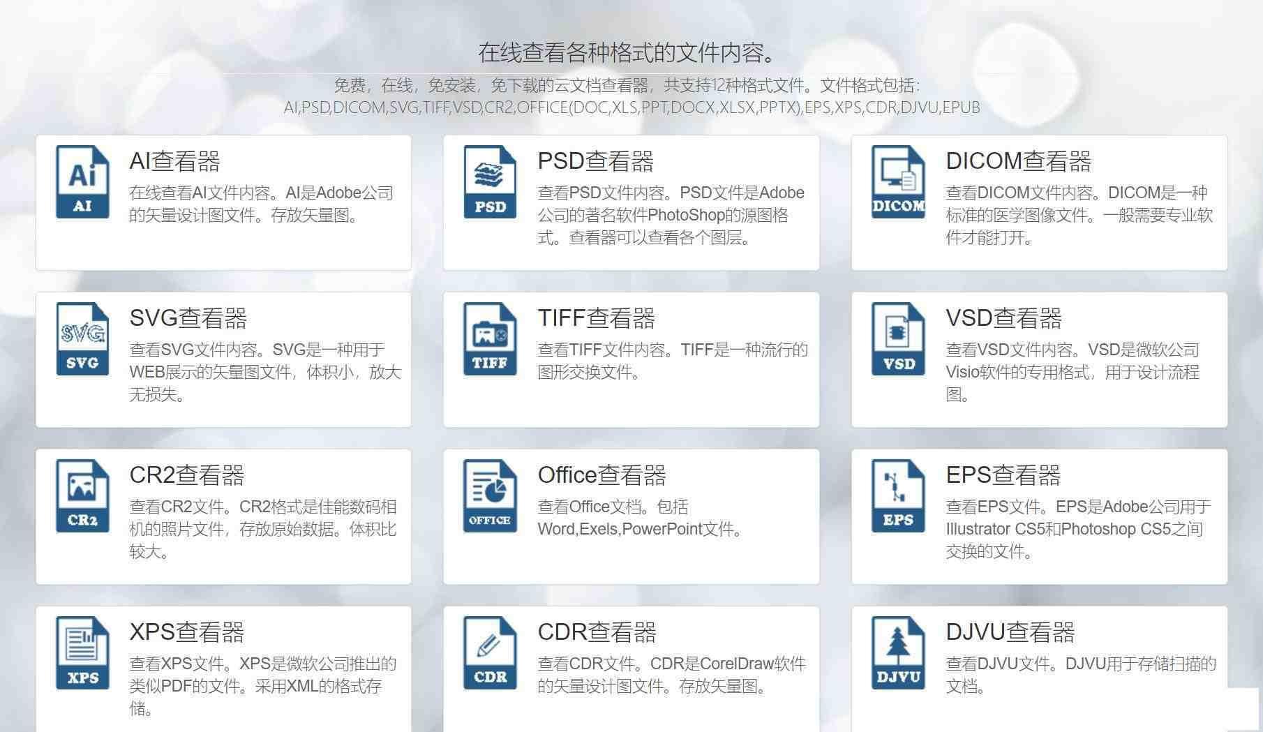 一款在线文档查看器 无需下载软件即可打开各类文件-资源宝库