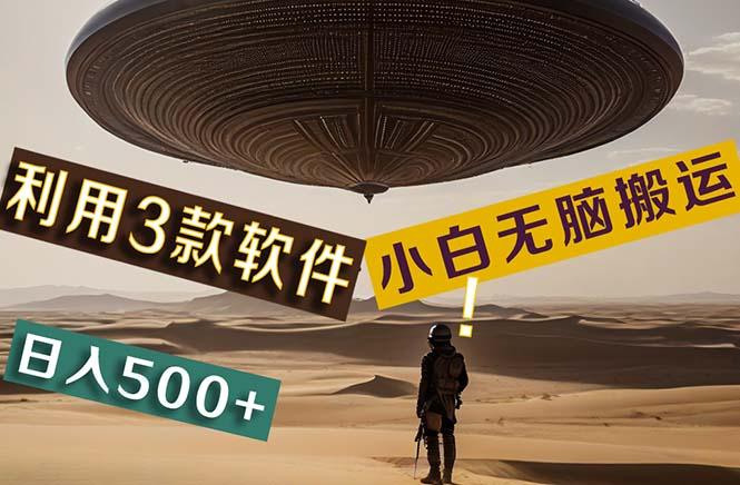 【黑科技】+Ai掘金3.0，快速提高效率！小白只需搬运，可兼职、可工作室...-资源宝库