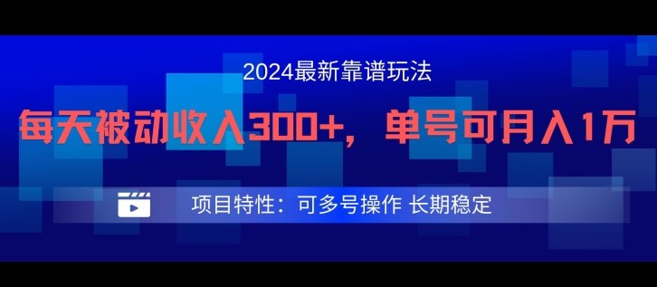 2024最新得物靠谱玩法，每天被动收入300+，单号可月入1万，可多号操作【揭秘】-资源宝库