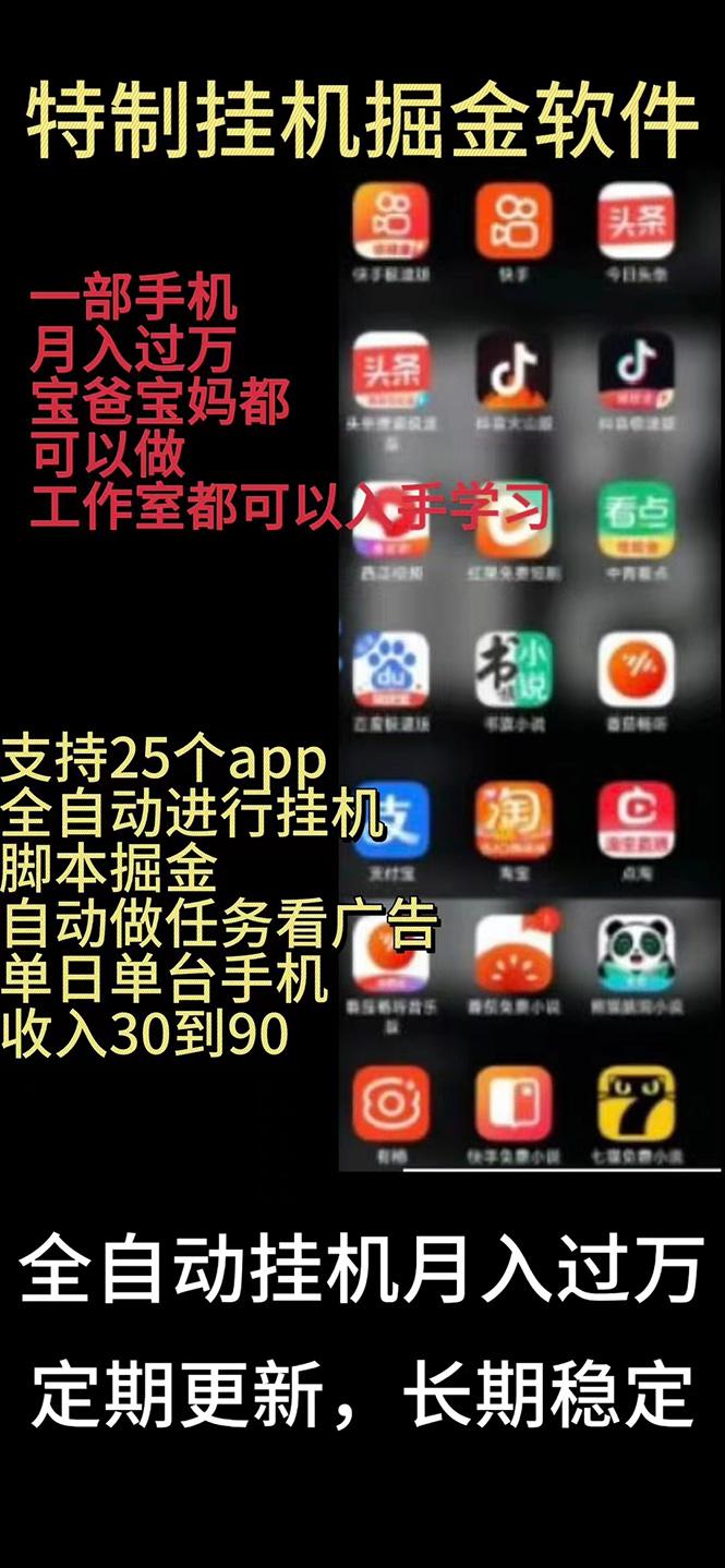 挂机24小时轻松日入500+，欢迎大家来对接，特别适合宝爸宝妈工作室学生党-资源宝库