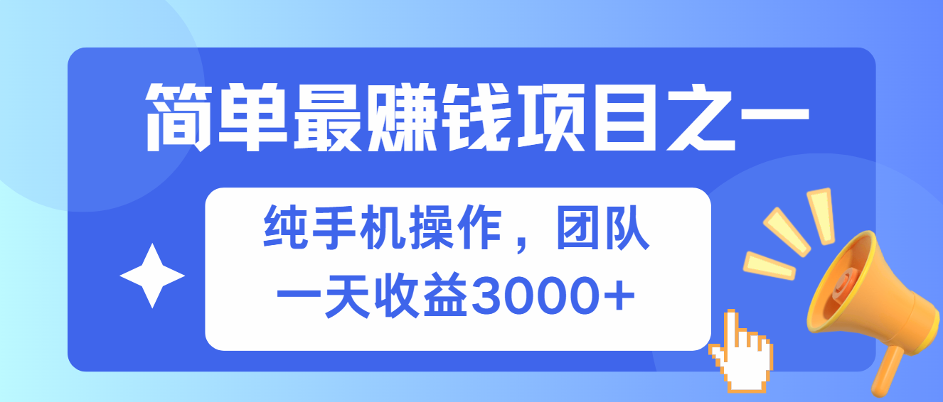 简单有手机就能做的项目，收益可观-资源宝库