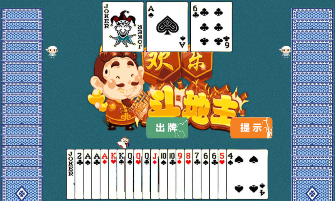 HTML5欢乐斗地主小游戏源码-资源宝库