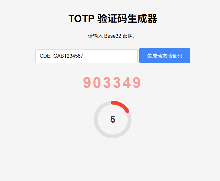 纯网页版TOTP动态验证码生成器-资源宝库