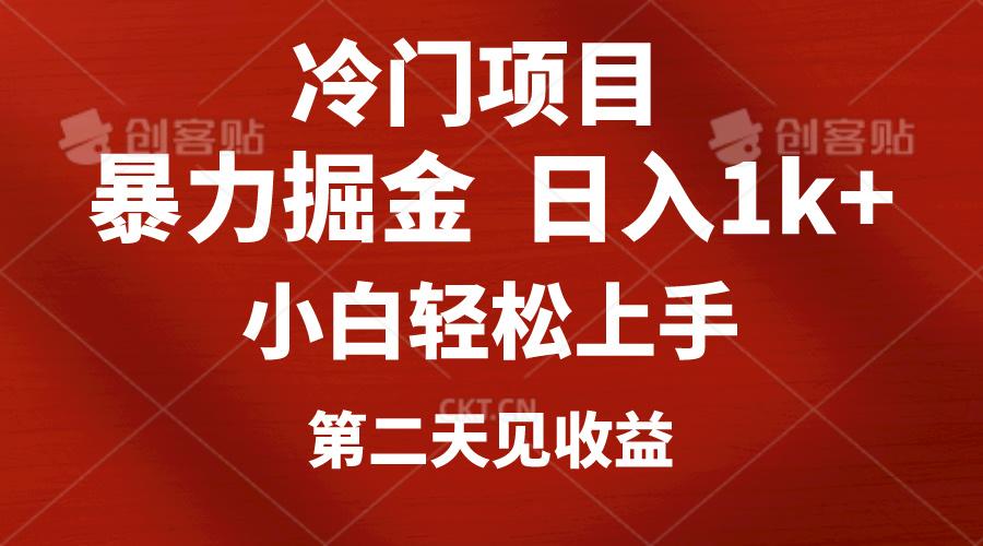 冷门项目，靠一款软件定制头像引流 日入1000+小白轻松上手，第二天见收益-资源宝库