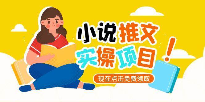 小说推文账号从0到1指南,起号逻辑与定位策略,UC平台爆款选文方法论-资源宝库