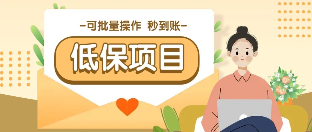 一单6~10元,种草小项目,适合所有人。新手小白轻松掌握【附详细教程】-资源宝库