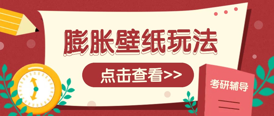 火爆壁纸项目，热门膨胀壁纸玩法，简单操作每日200+的收益-资源宝库