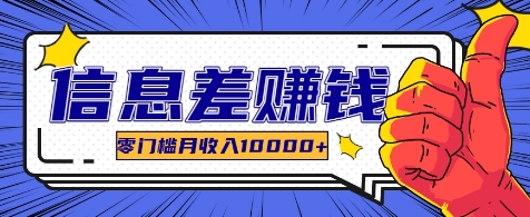 利用信息差玩赚各种破解软件，长期项目零门槛月收入10000+-资源宝库