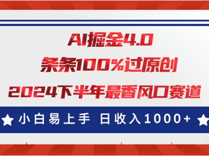 AI掘金4.0玩法，视频号创作分成，最新风口赛道，条条100%过原创，小白...-资源宝库