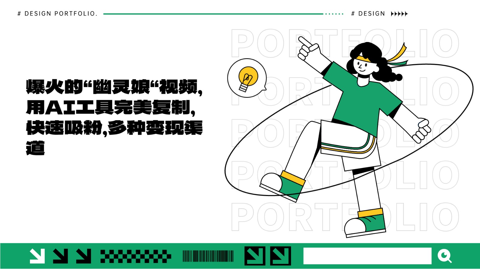 爆火的“幽灵娘“视频，用AI工具完美复制，快速吸粉，多种变现渠道-资源宝库